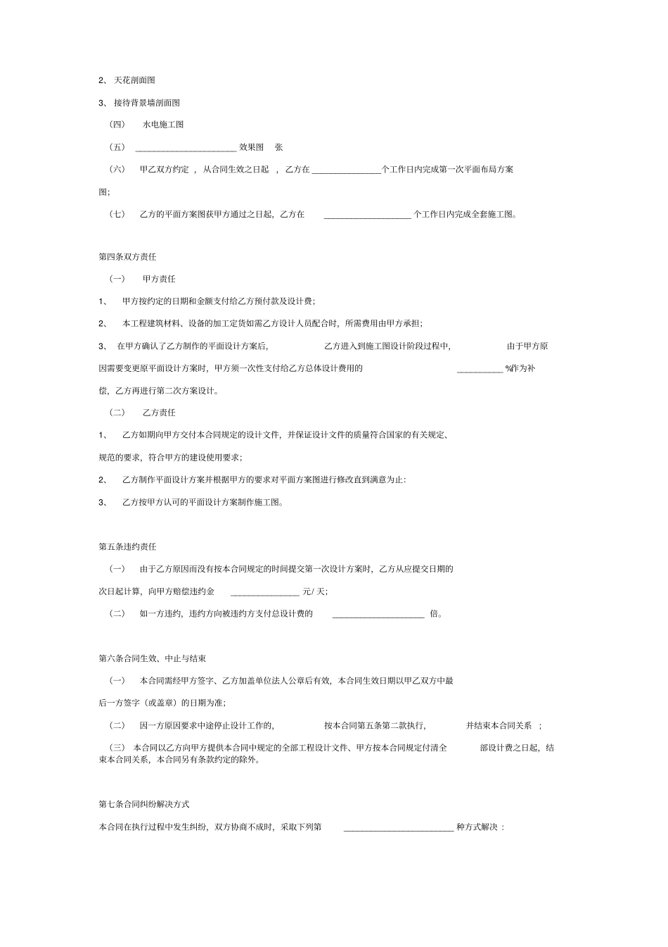 加盟店装修设计合同协议范本模板_第3页