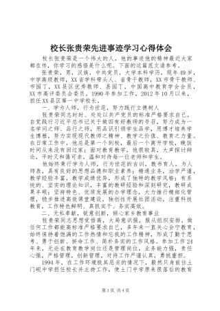 校长张贵荣先进事迹学习心得体会