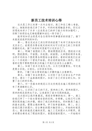 新员工技术培训心得