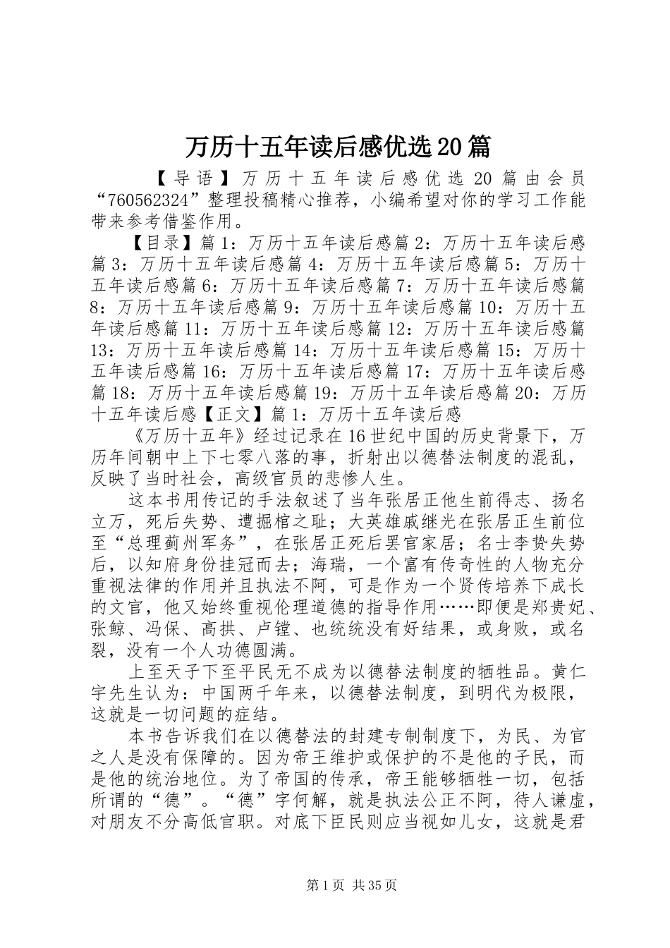 万历十五年读后感优选20篇_第1页