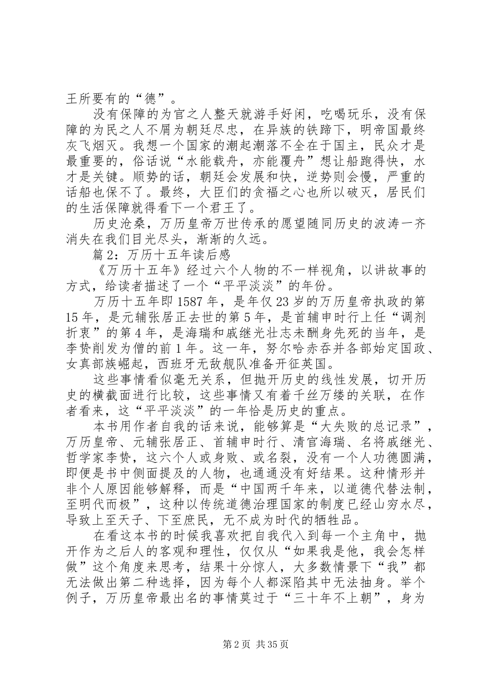 万历十五年读后感优选20篇_第2页