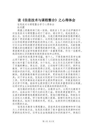 读《信息技术与课程整合》之心得体会
