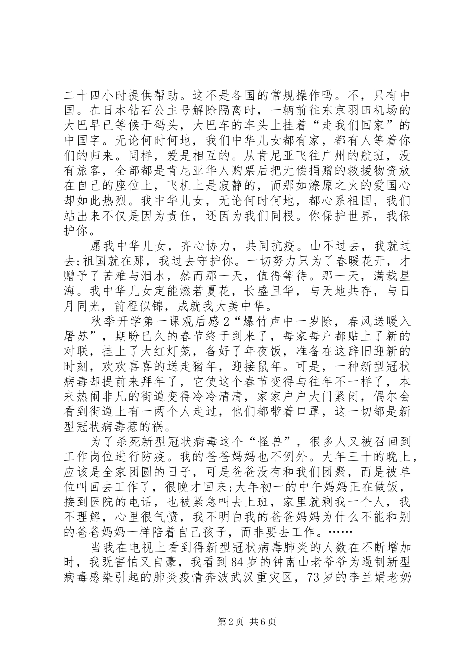 20XX年秋季开学第一课观后感多篇_第2页