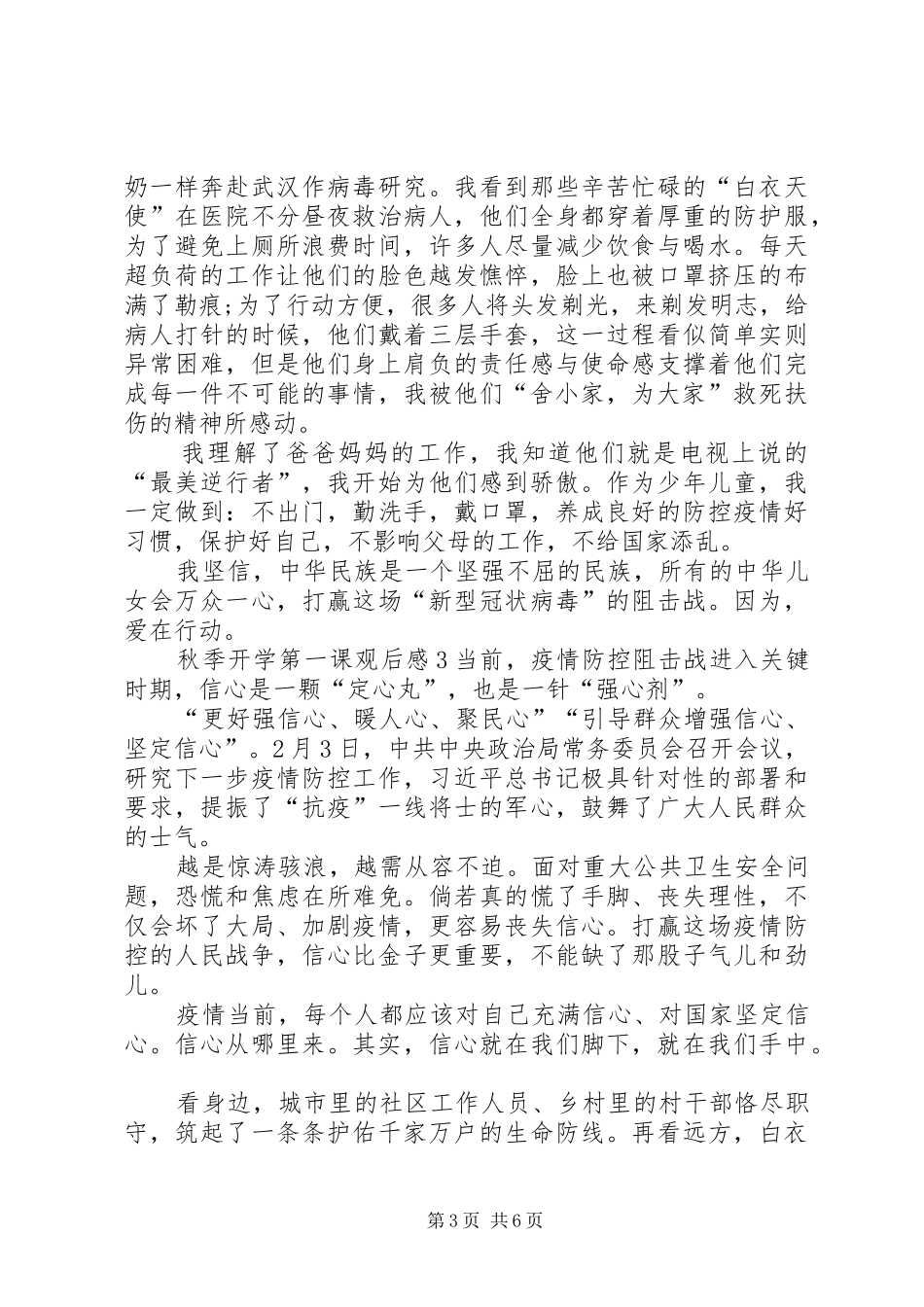 20XX年秋季开学第一课观后感多篇_第3页