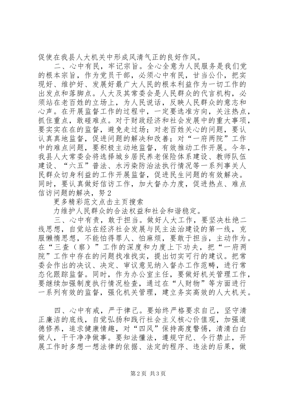 四有干部学习心得：牢记“四有”践行“四有”要求_第2页