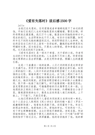 《爱有失落时》读后感2500字