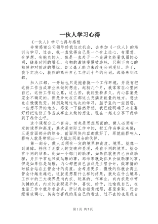 一伙人学习心得