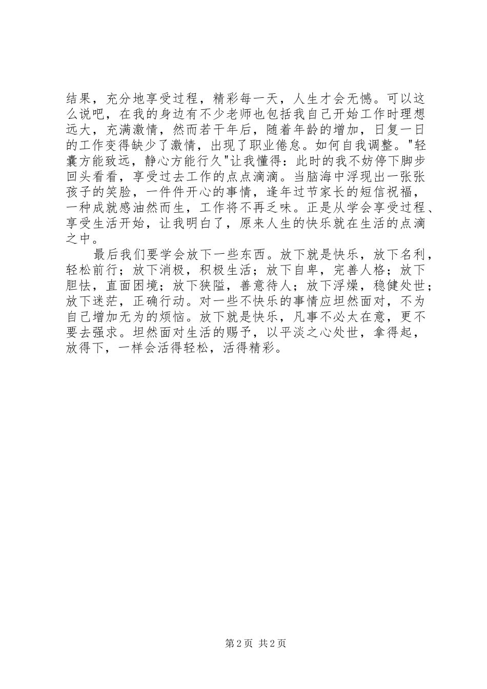 读《教师专业品性的几点思考》有感_第2页