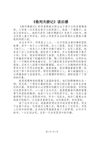 《格列夫游记》读后感