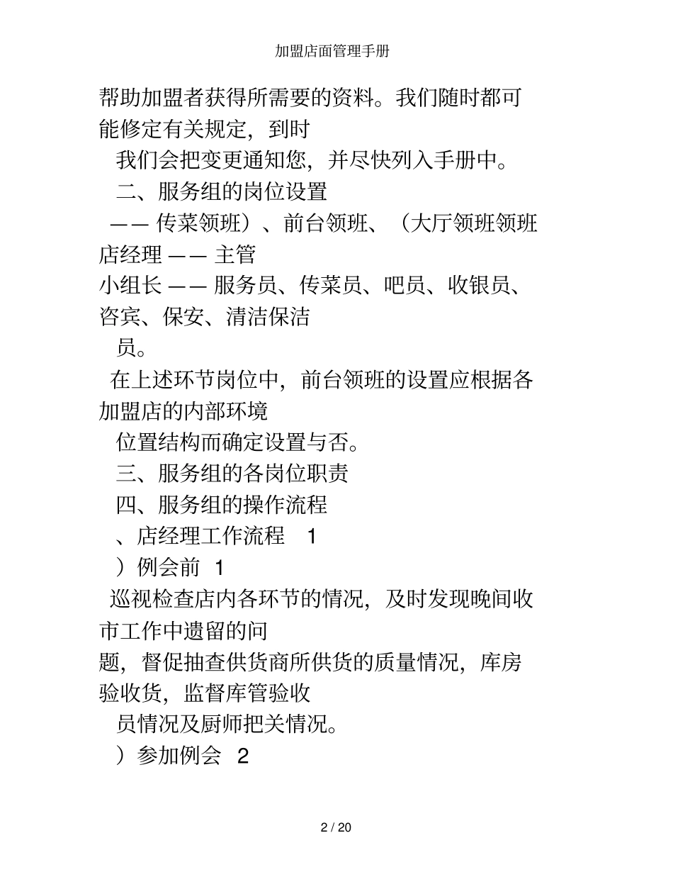 加盟店面管理手册_第2页