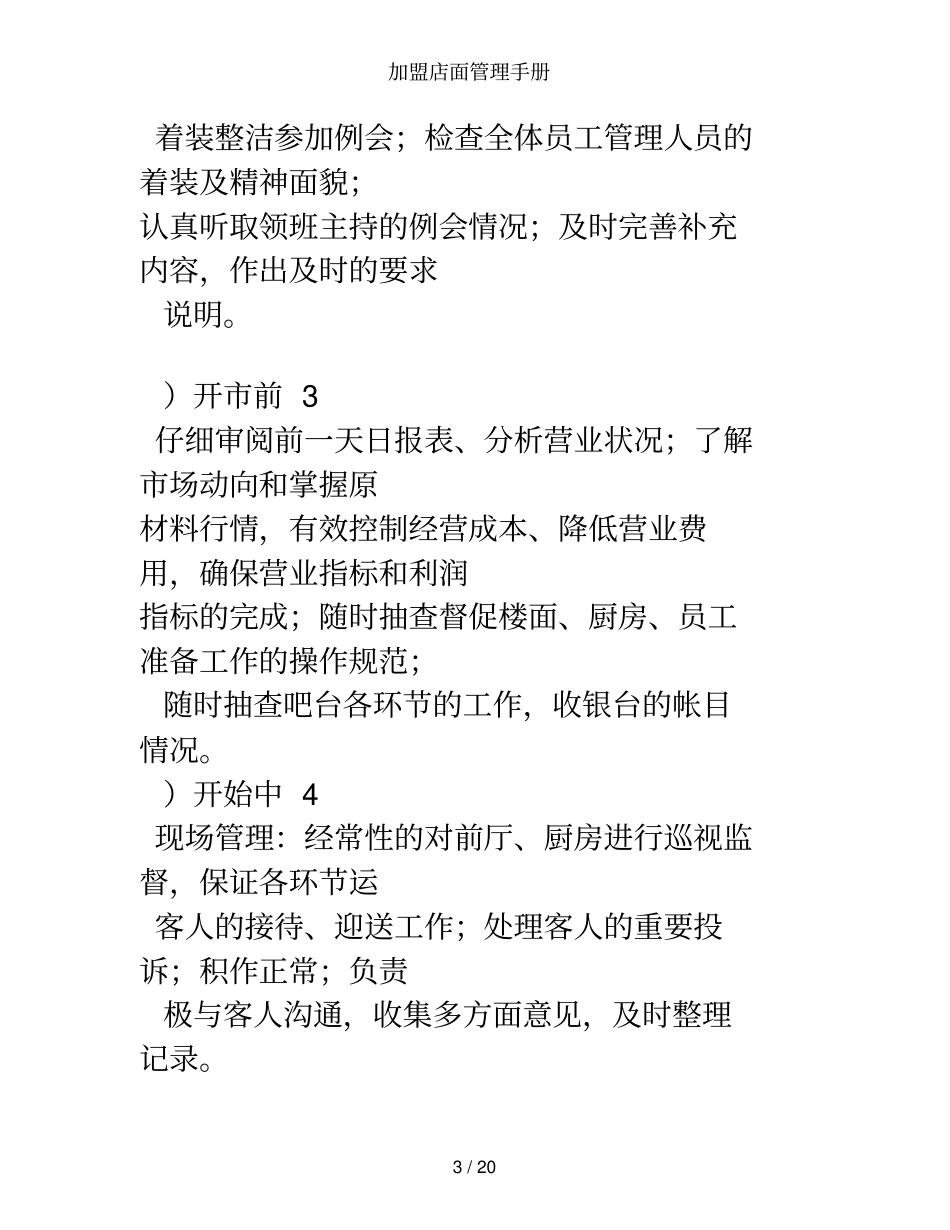 加盟店面管理手册_第3页