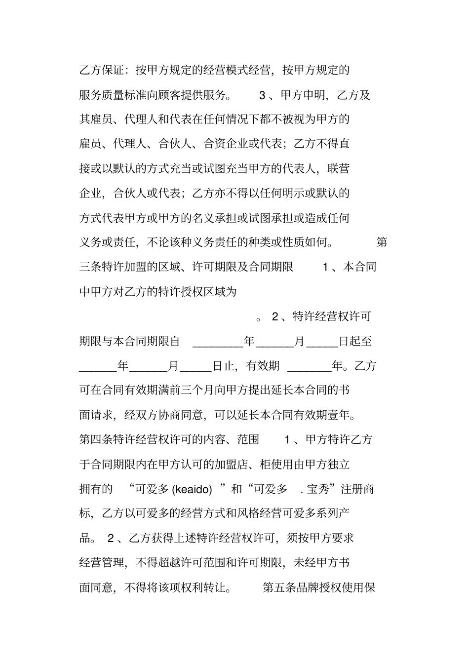 加盟店转让协议_第2页