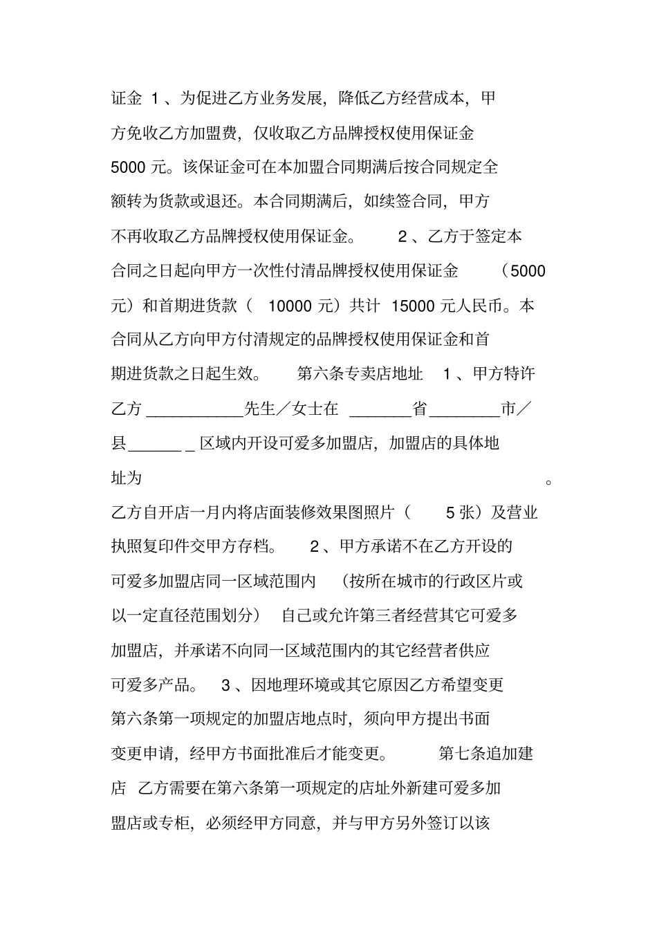 加盟店转让协议_第3页