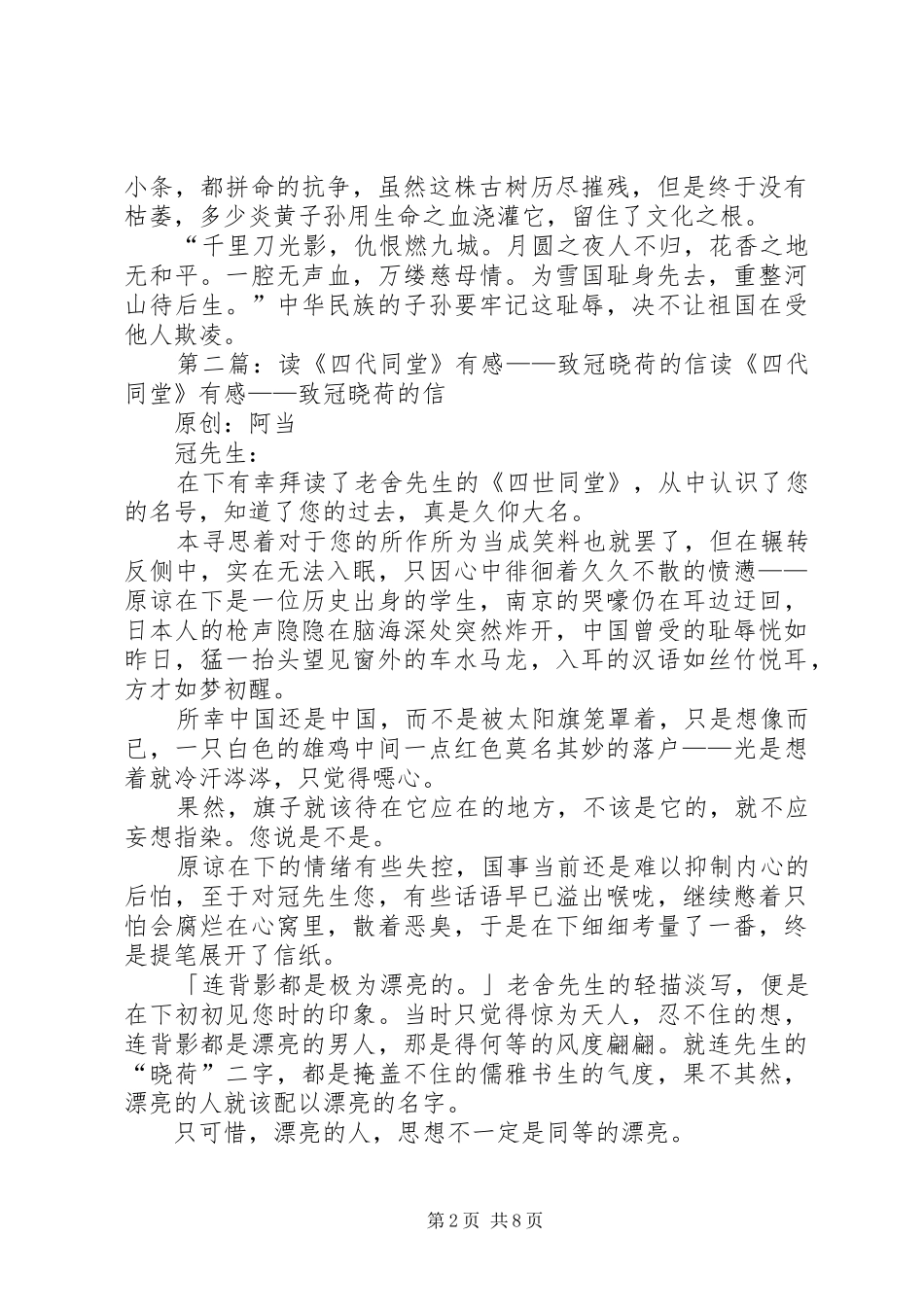《四代同堂》读后感_第2页