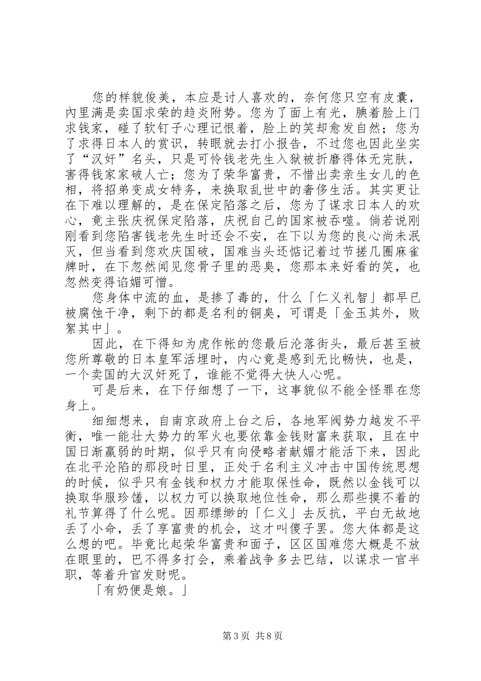 《四代同堂》读后感_第3页