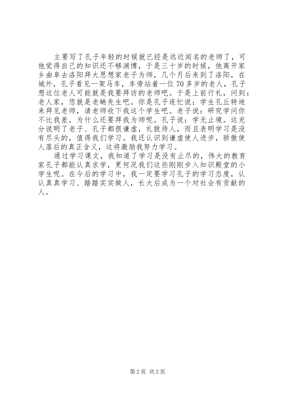 《孔子拜师》读后感_第2页