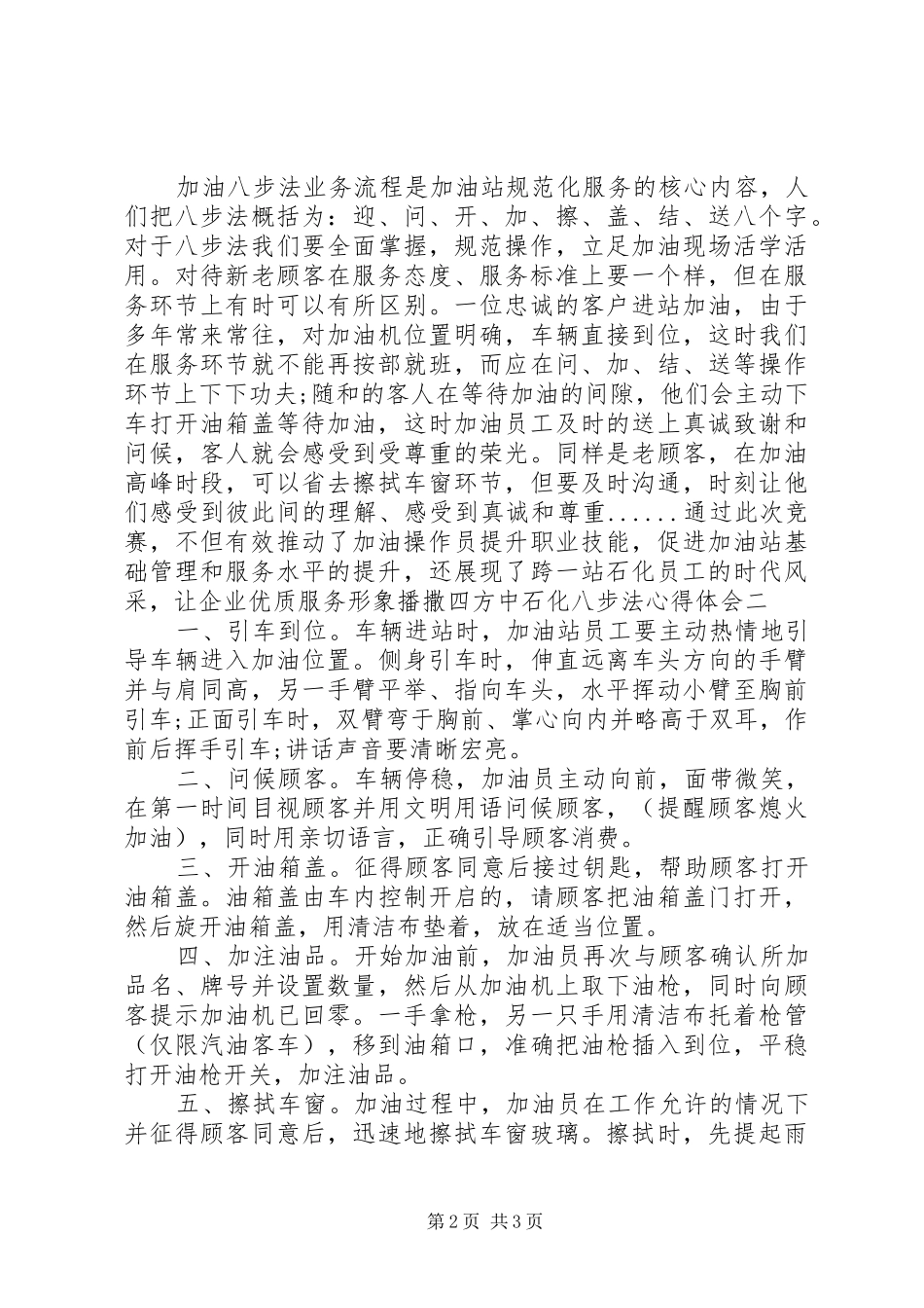 20XX年中石化八步法心得体会_第2页