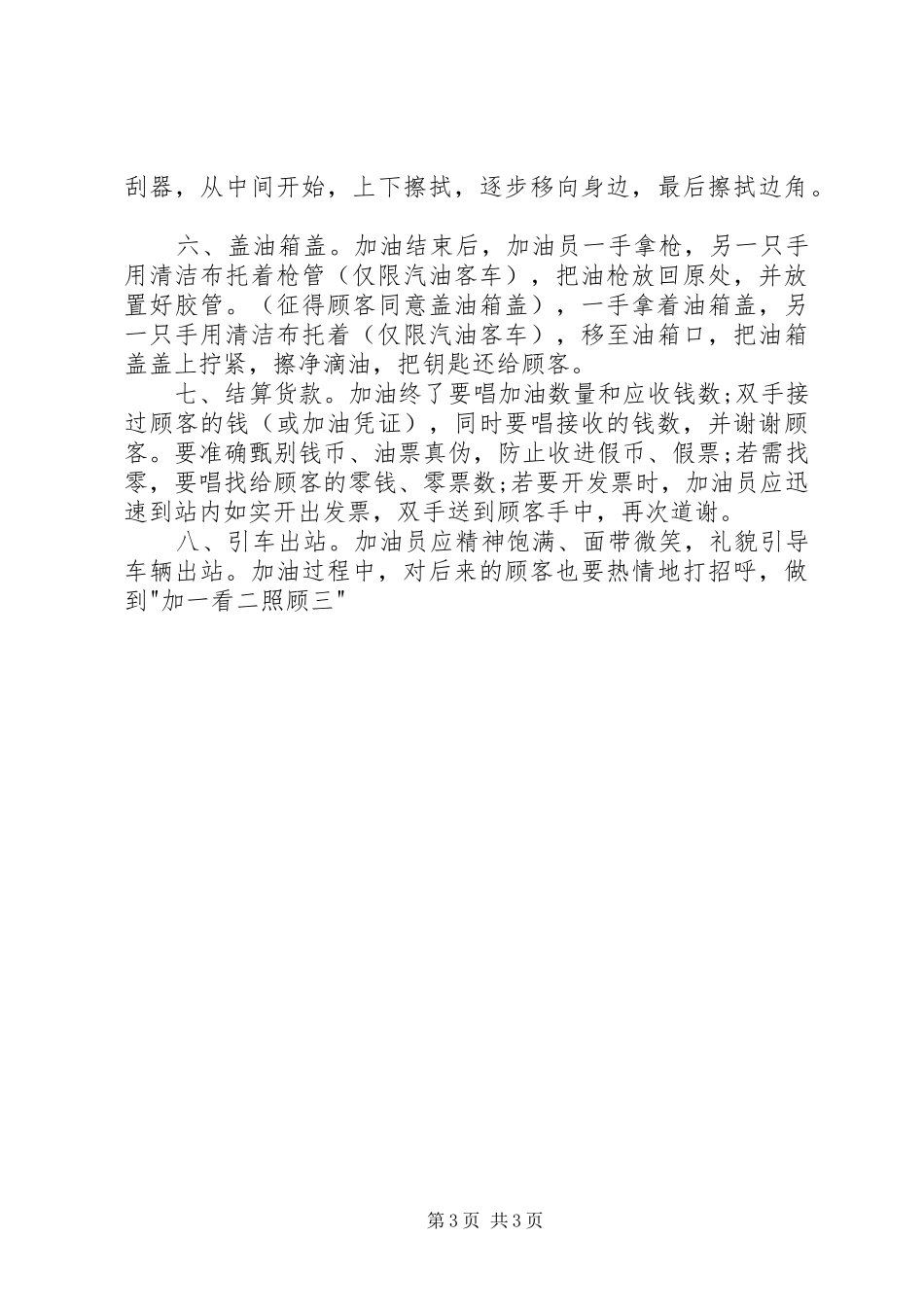 20XX年中石化八步法心得体会_第3页