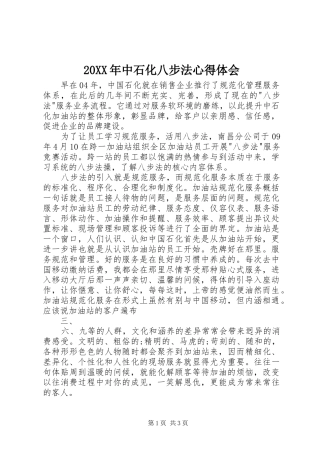 20XX年中石化八步法心得体会