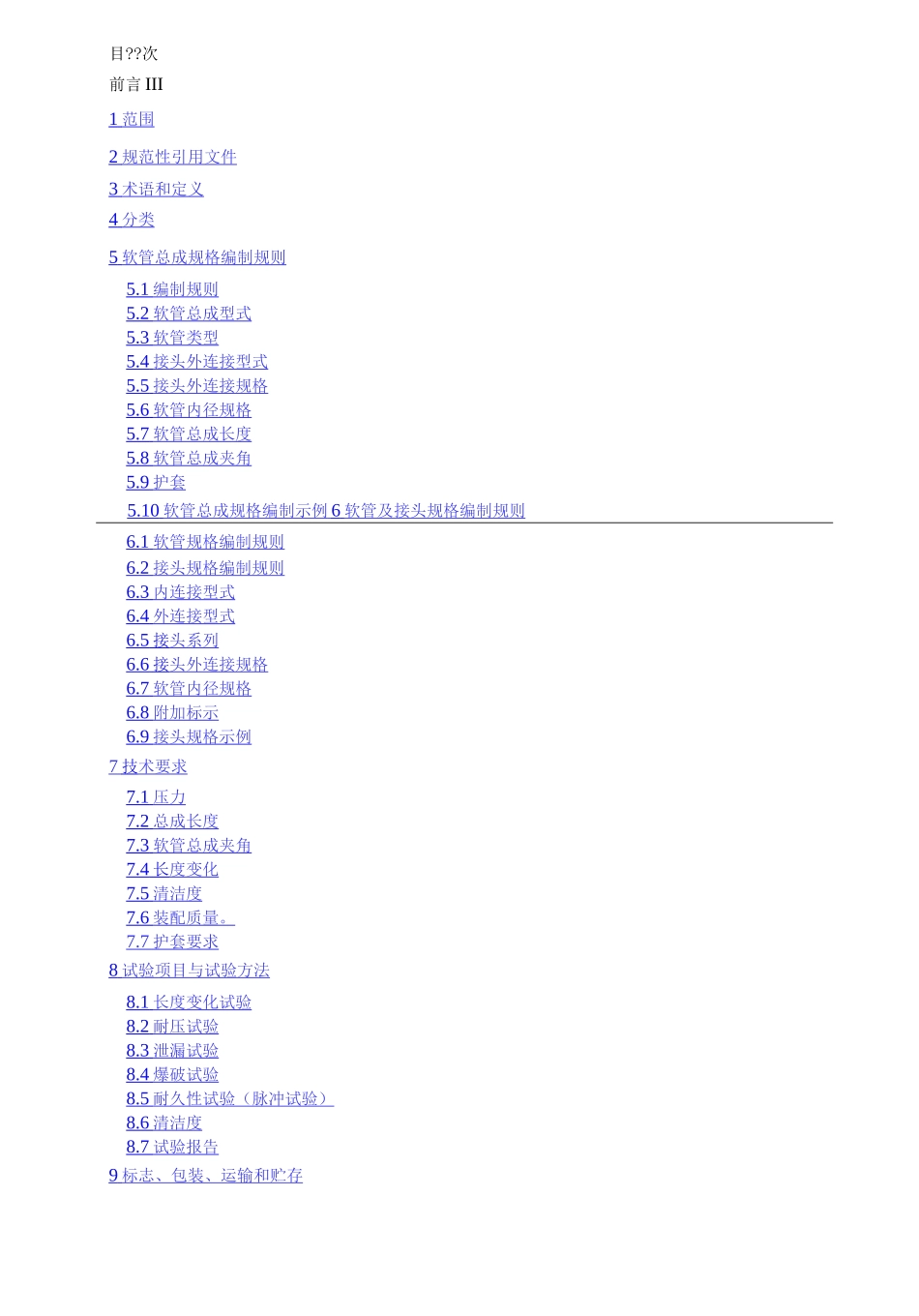 液压橡胶软管总成_第2页