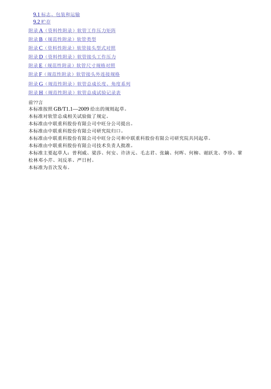 液压橡胶软管总成_第3页