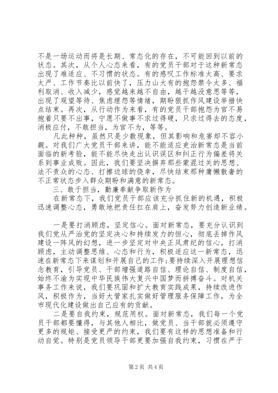干部新常态心得体会_第2页