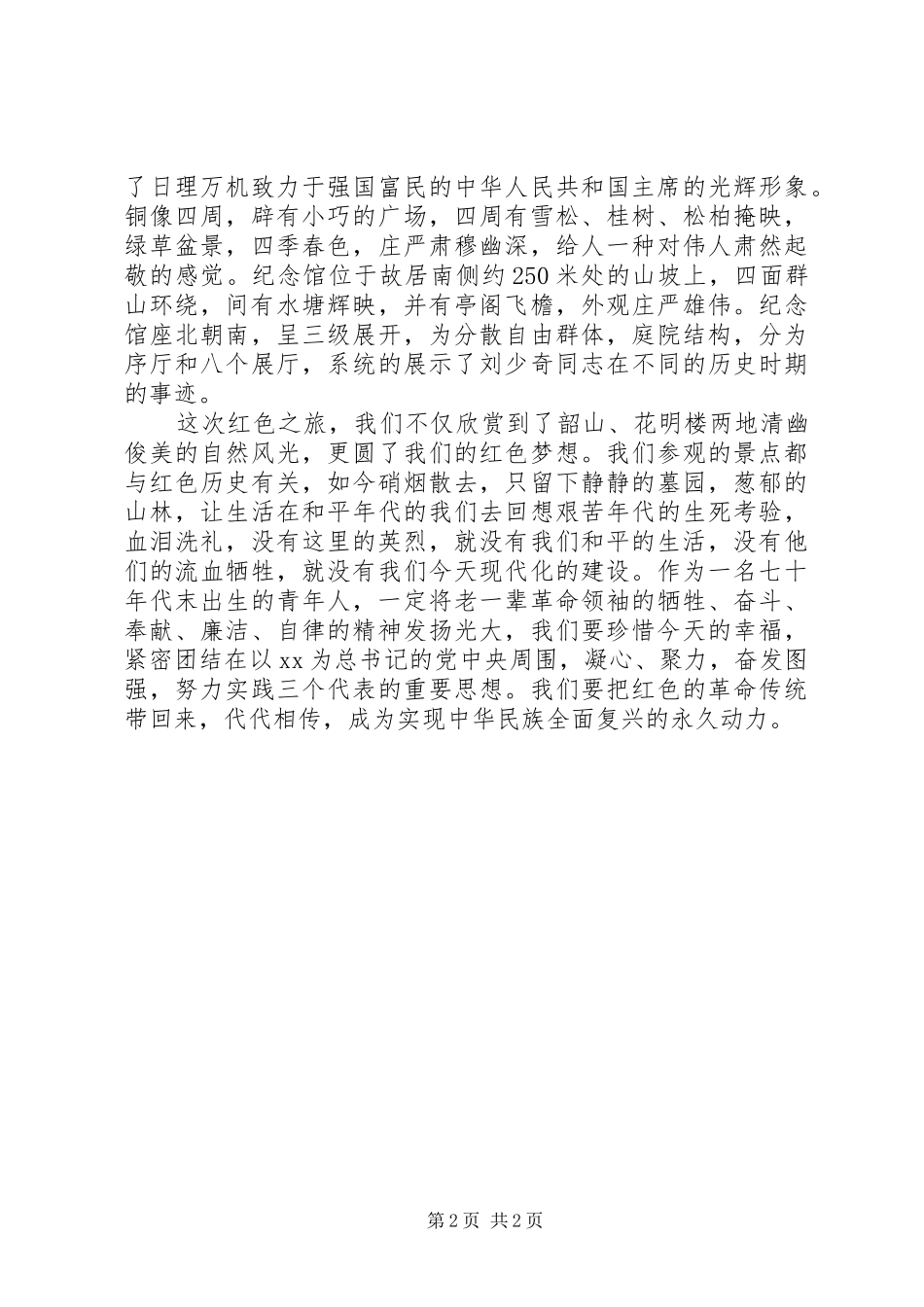 红色教育活动心得体会_第2页