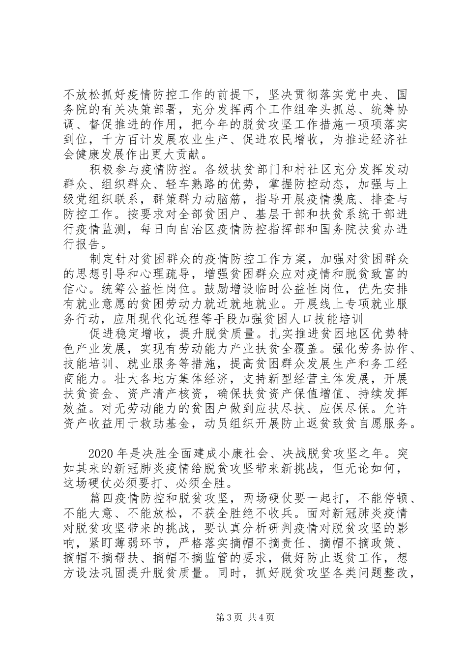 疫情防控和脱贫攻坚工作心得体会4篇_第3页