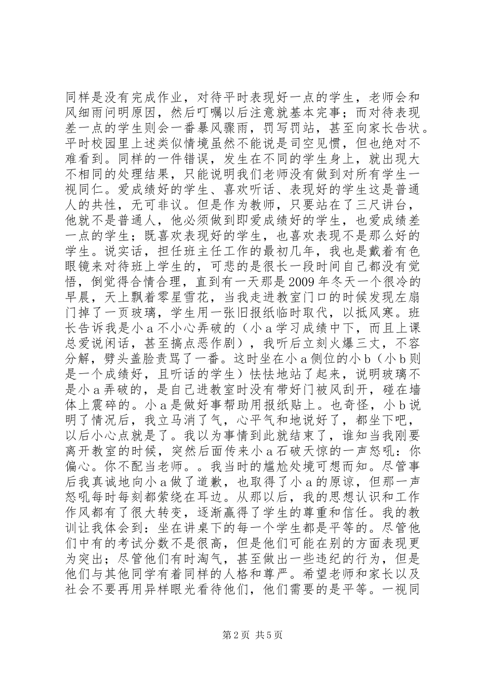 教育转化问题学生的几点体会_第2页