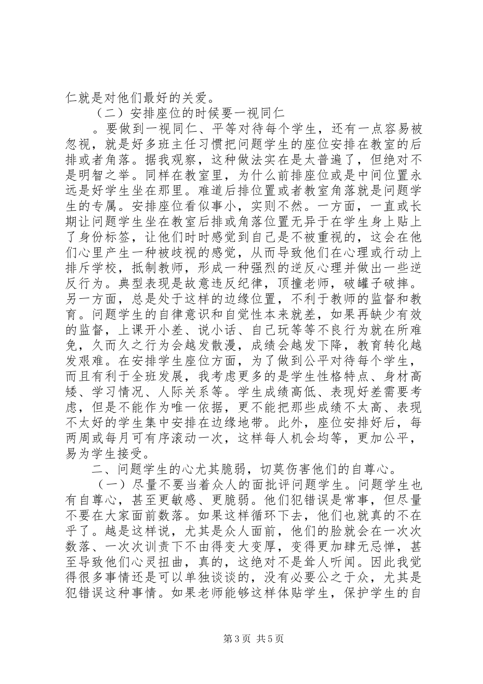 教育转化问题学生的几点体会_第3页