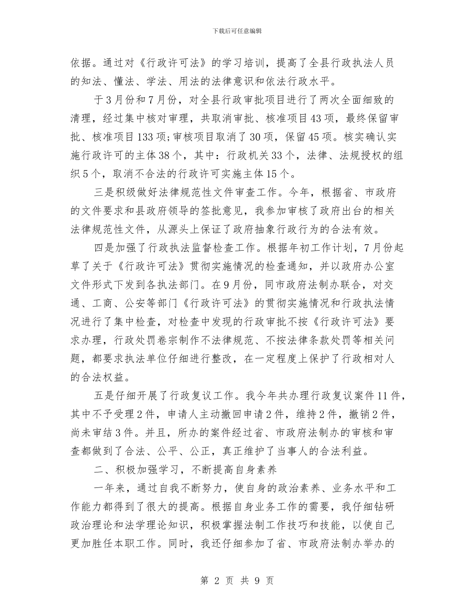 基层公务员个人工作总结范文与基层工作人员2024年终个人总结范文汇编_第2页