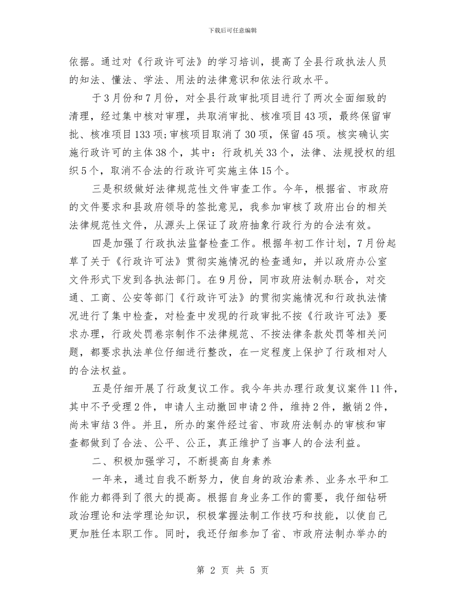 基层公务员个人工作总结范文与基层初任公务员工作总结汇编_第2页