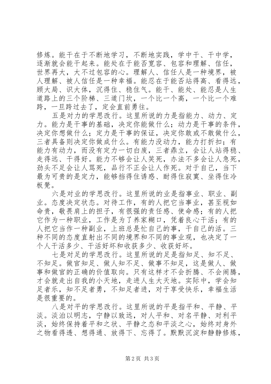 党的群众路线教育实践活动学习体会：且学且思考且改且践行_第2页