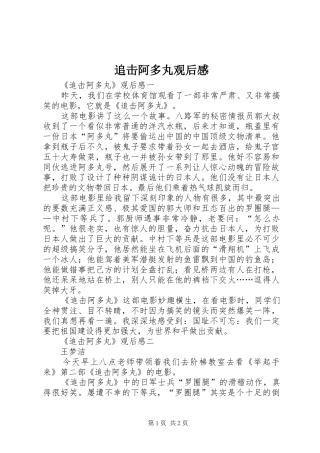 追击阿多丸观后感