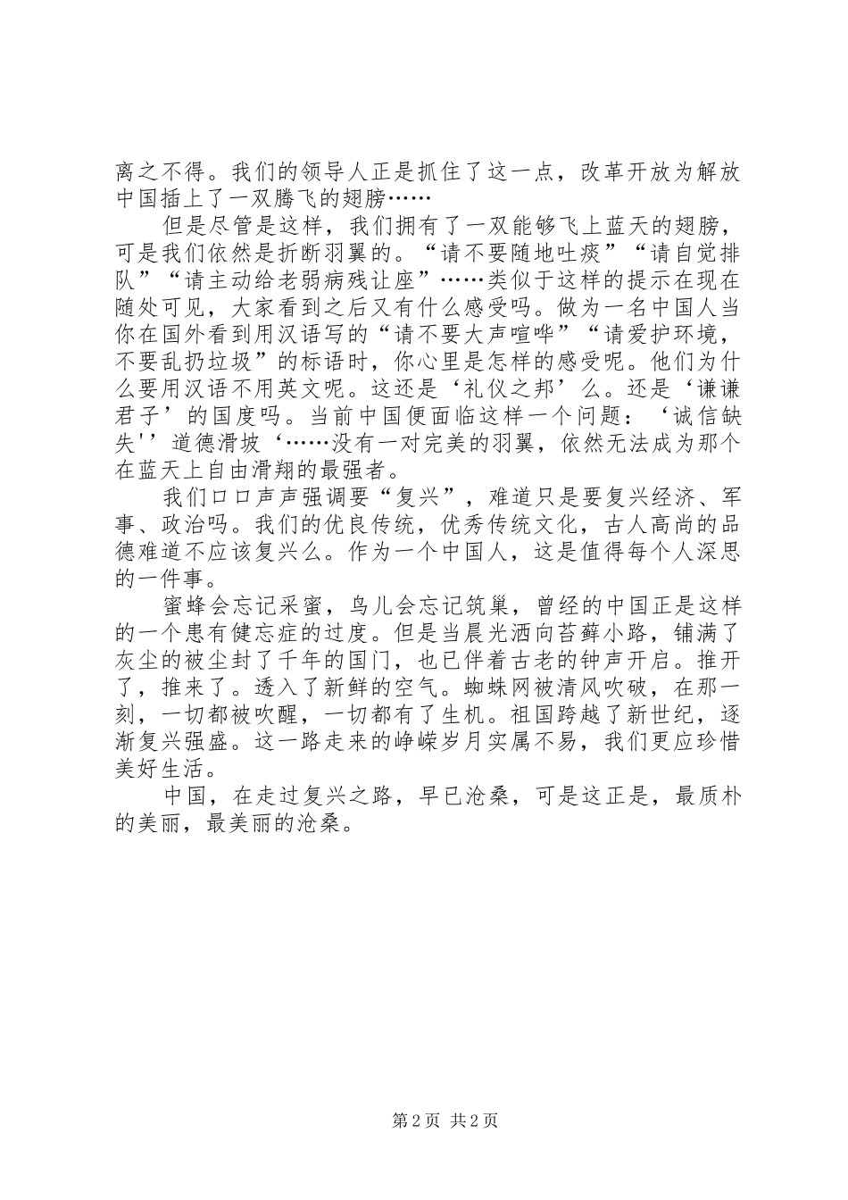 《复兴之路》读后感_第2页