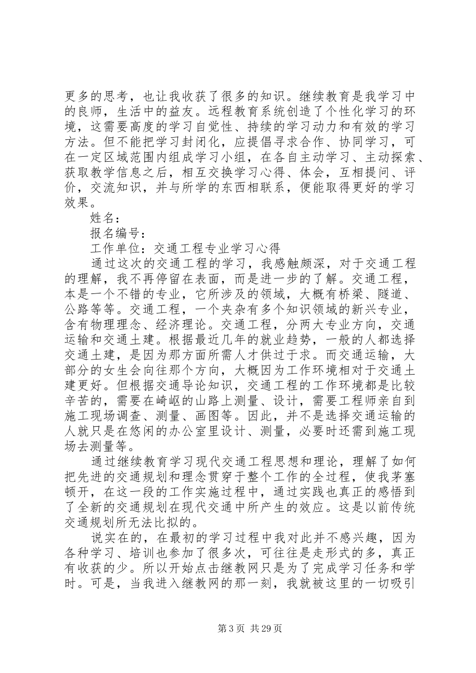 交通工程导论学习心得_第3页
