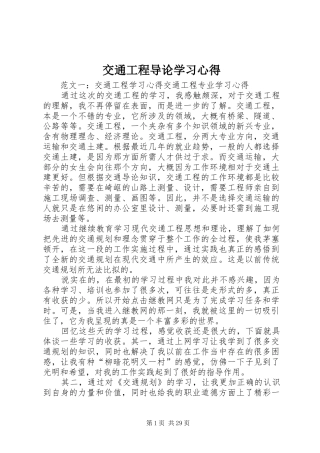 交通工程导论学习心得