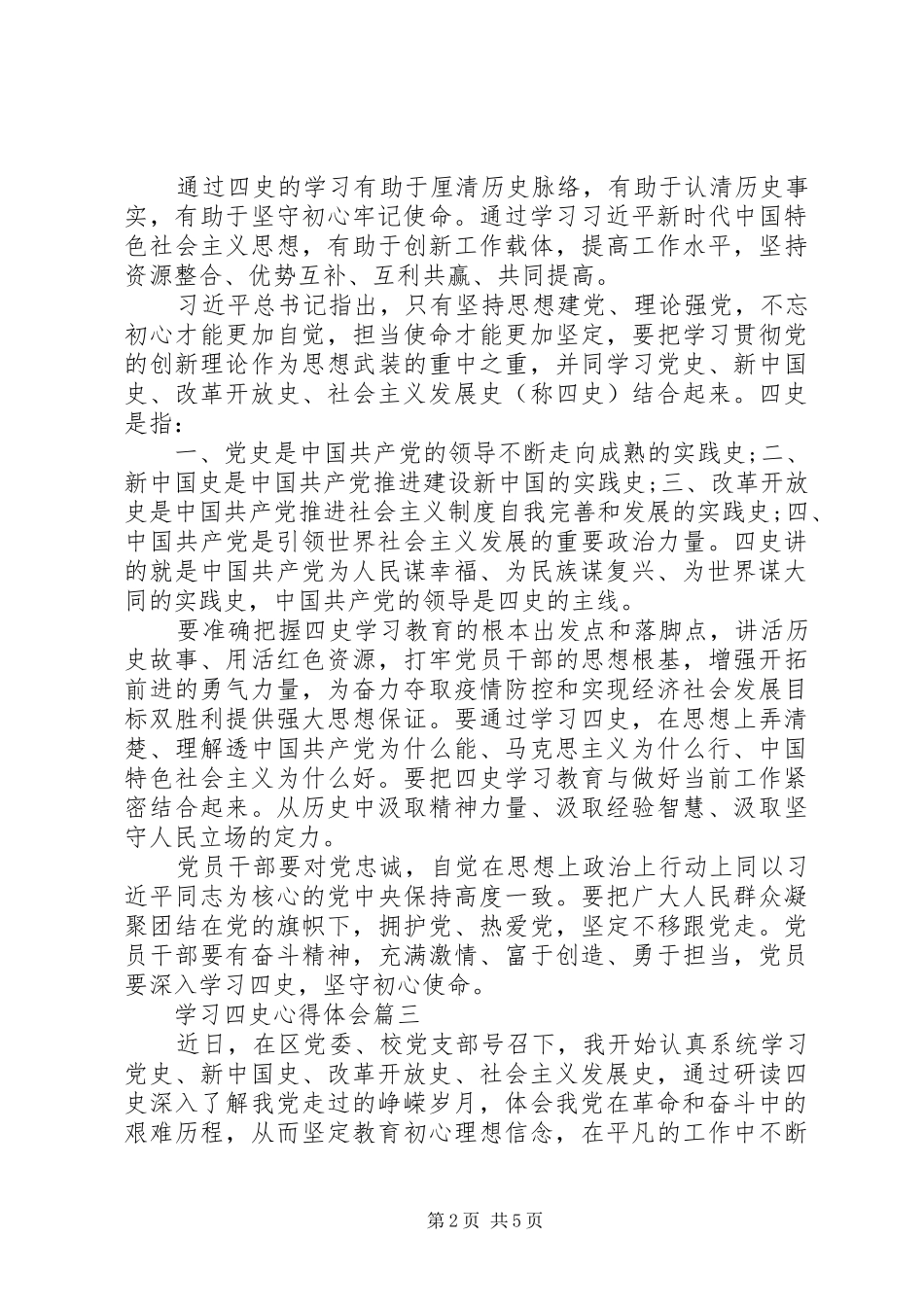 学习“四史”心得体会五篇_第2页