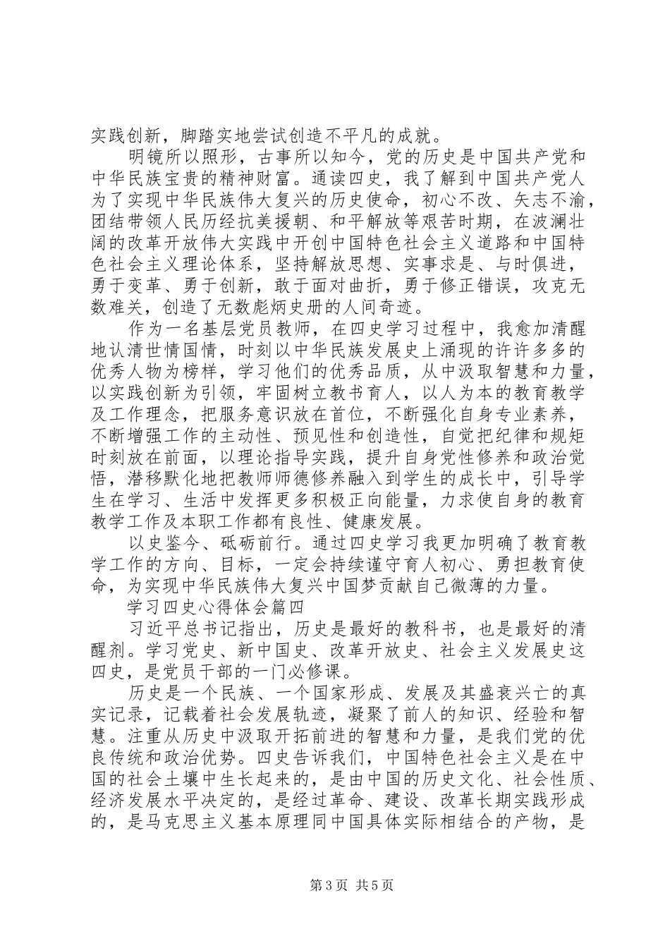 学习“四史”心得体会五篇_第3页