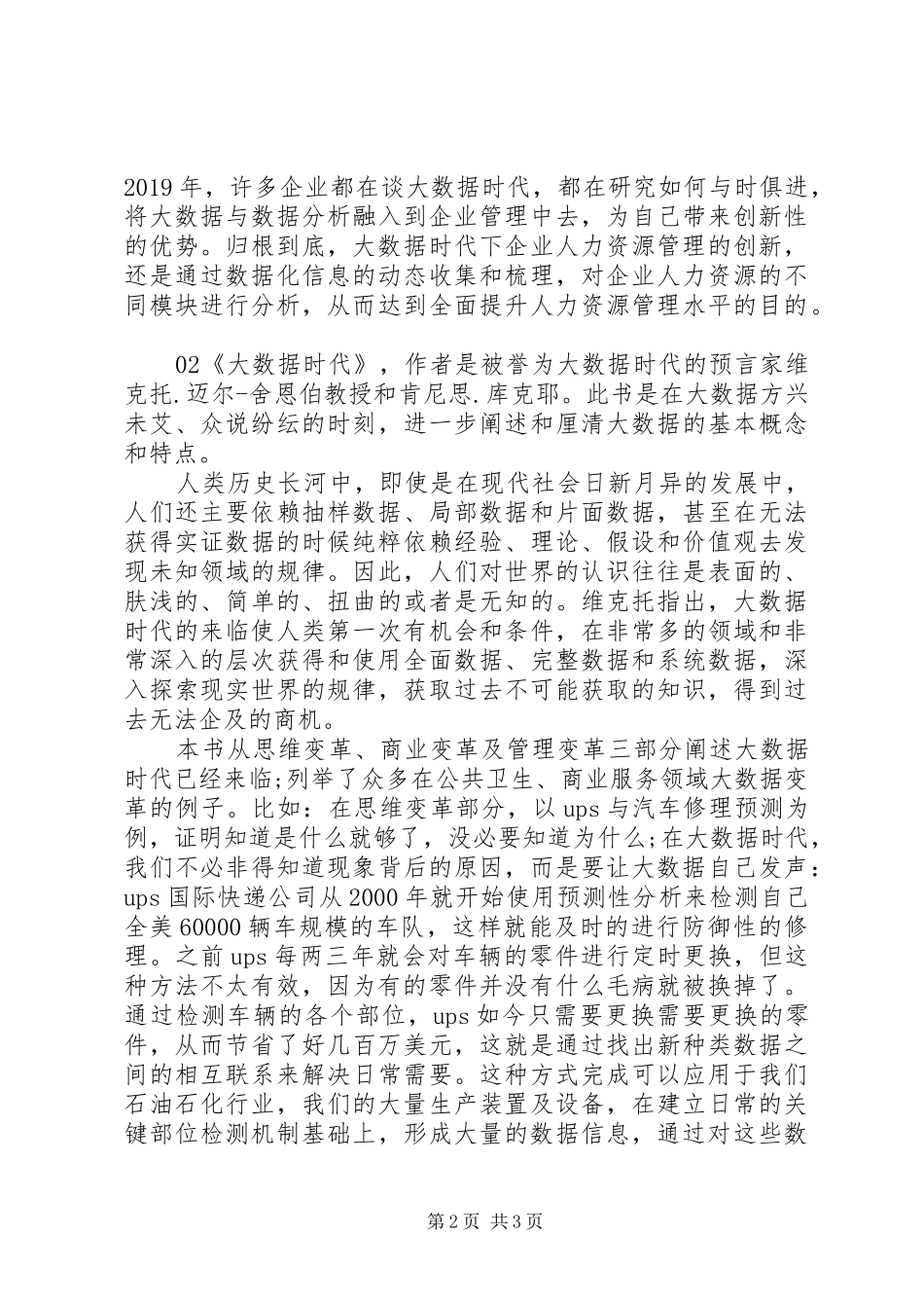 《大数据时代》读后感2篇_第2页