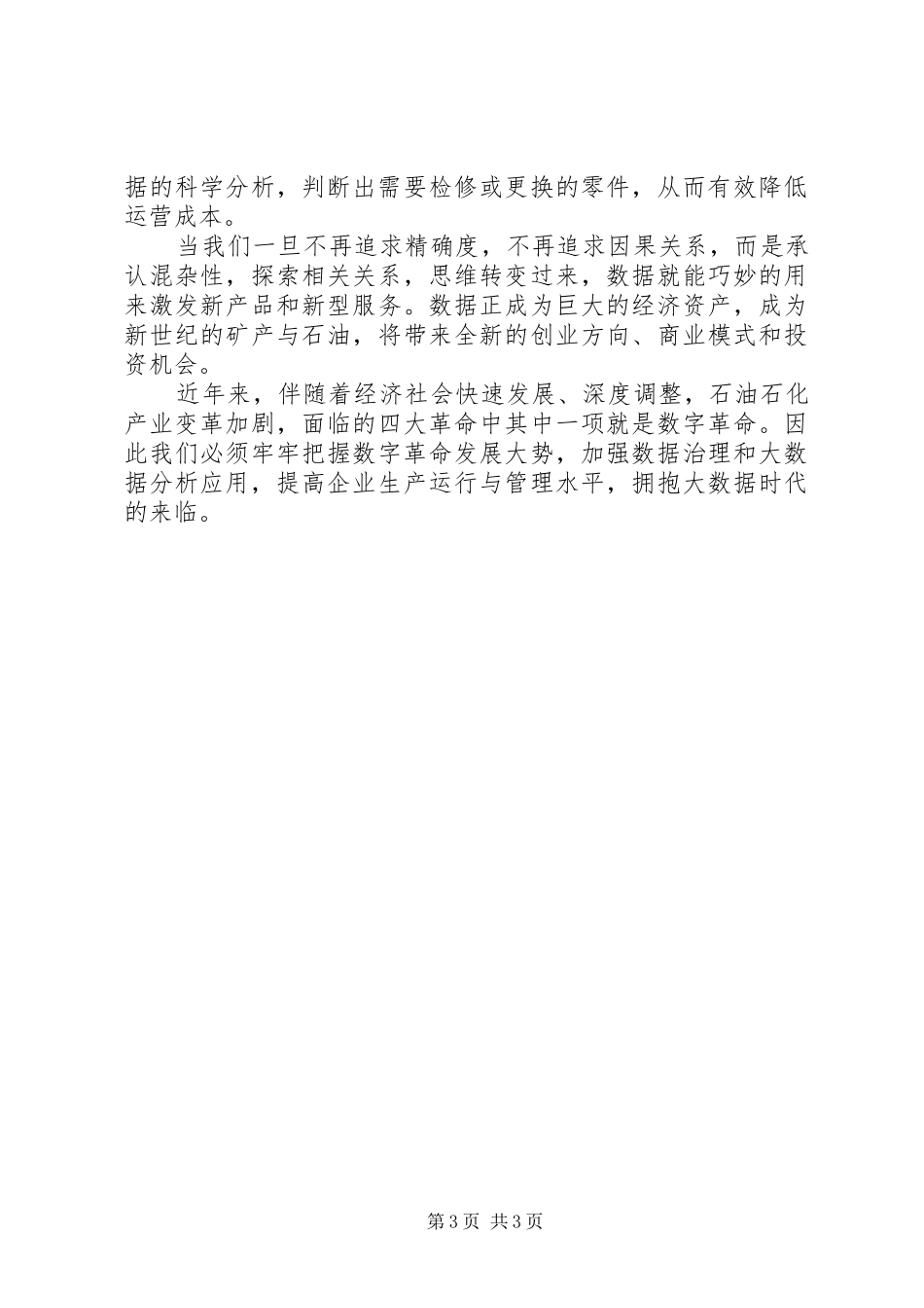 《大数据时代》读后感2篇_第3页