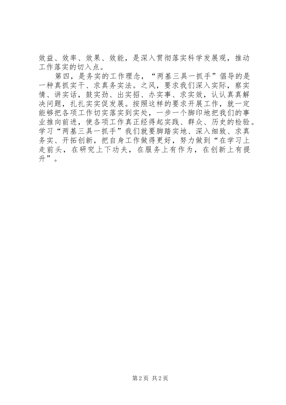 “两基三具一抓手”心得体会_第2页