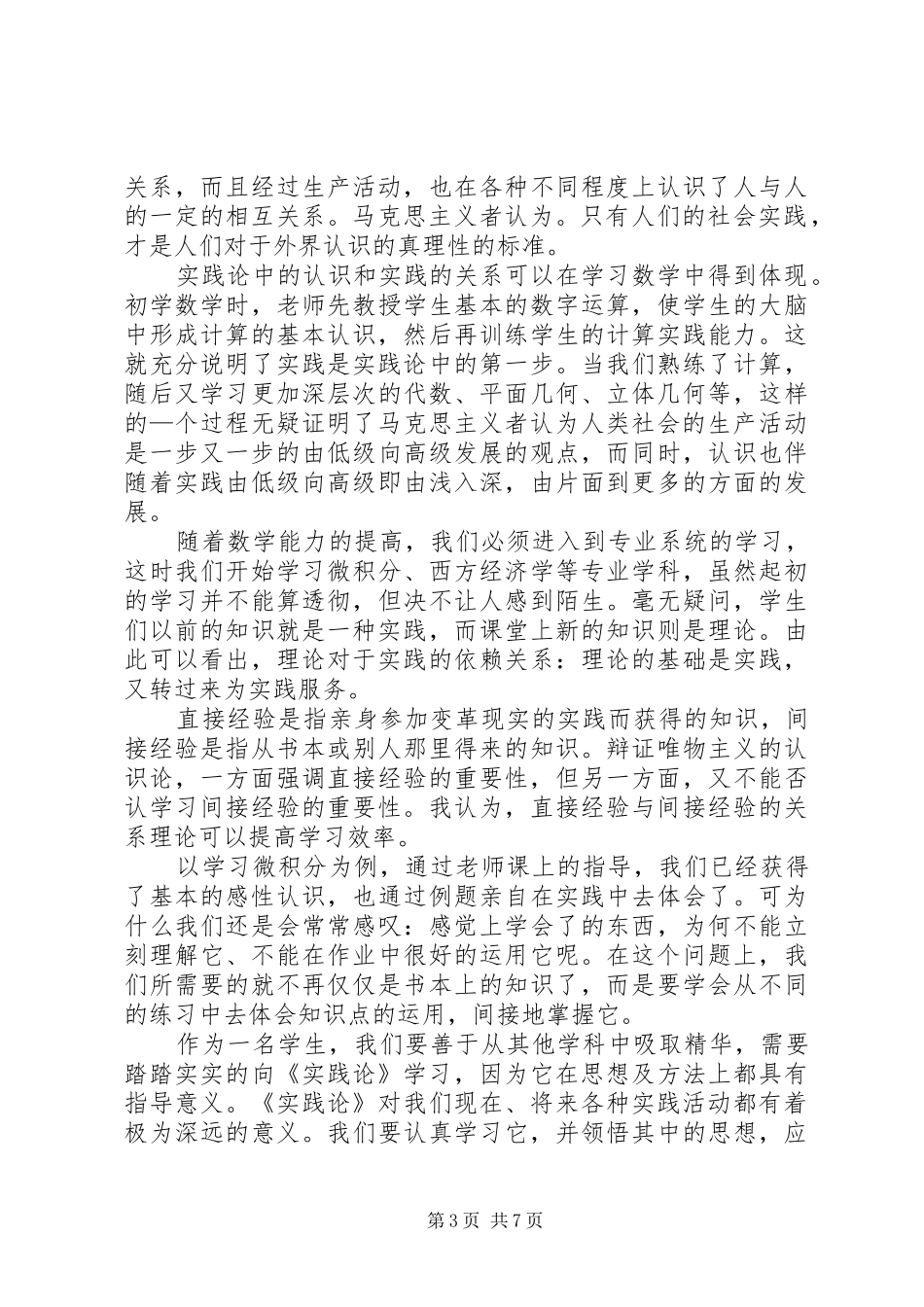 学习《实践论》心得体会_第3页
