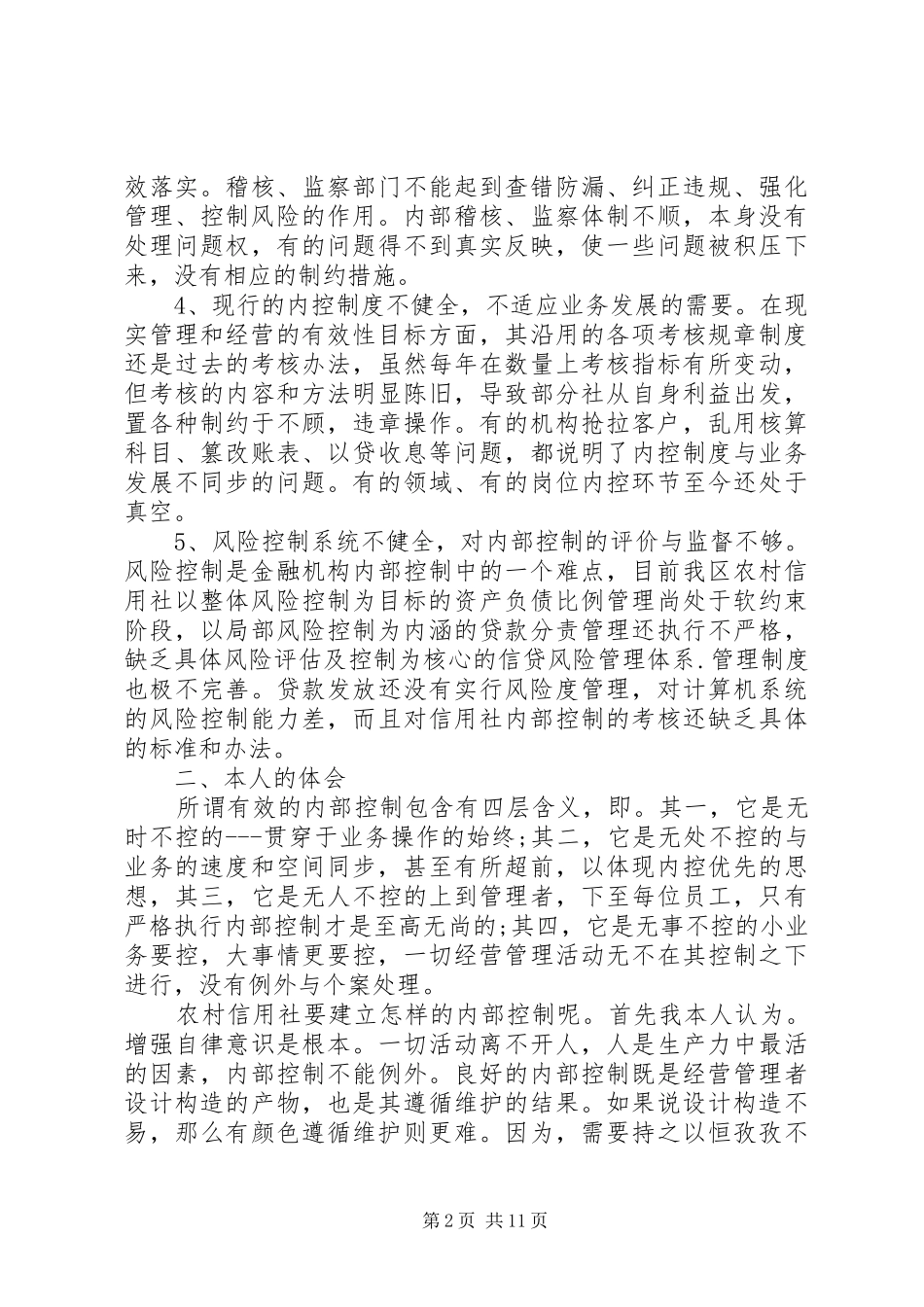 金融心得体会范文3篇_第2页