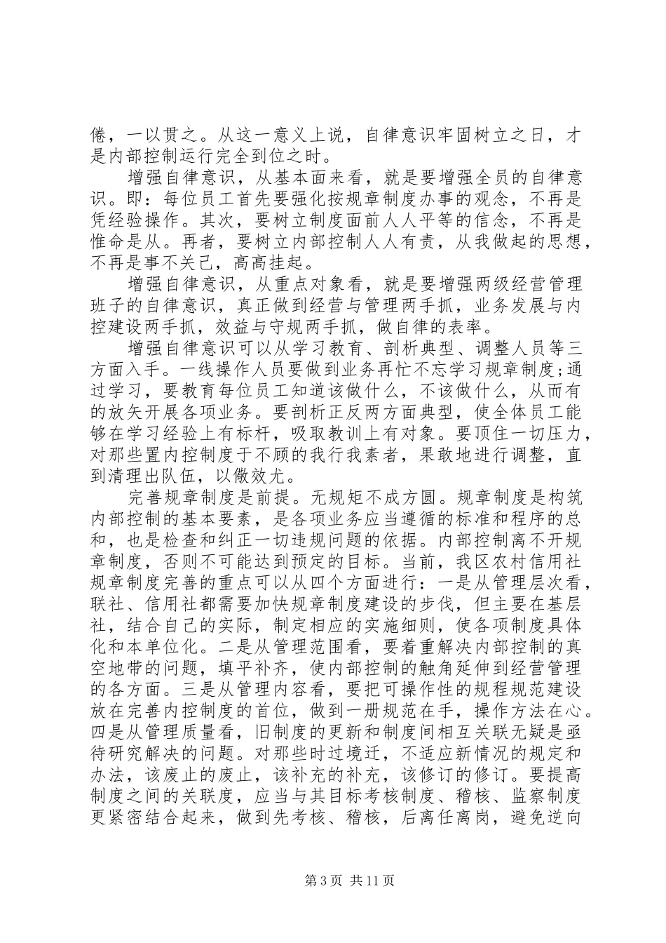 金融心得体会范文3篇_第3页