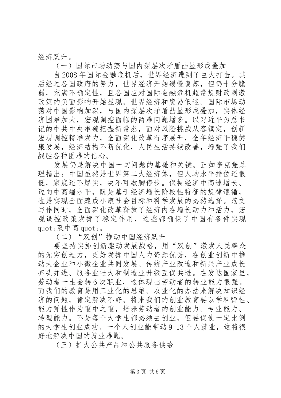 学习十八届五中全会精神心得体会（精华版）_第3页