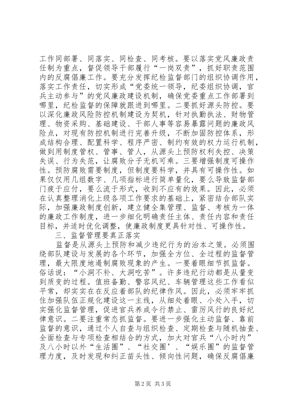 讲守严心得体会(张建飞)_第2页