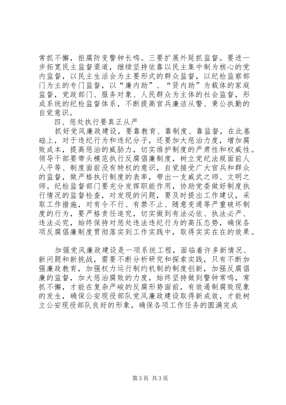 讲守严心得体会(张建飞)_第3页