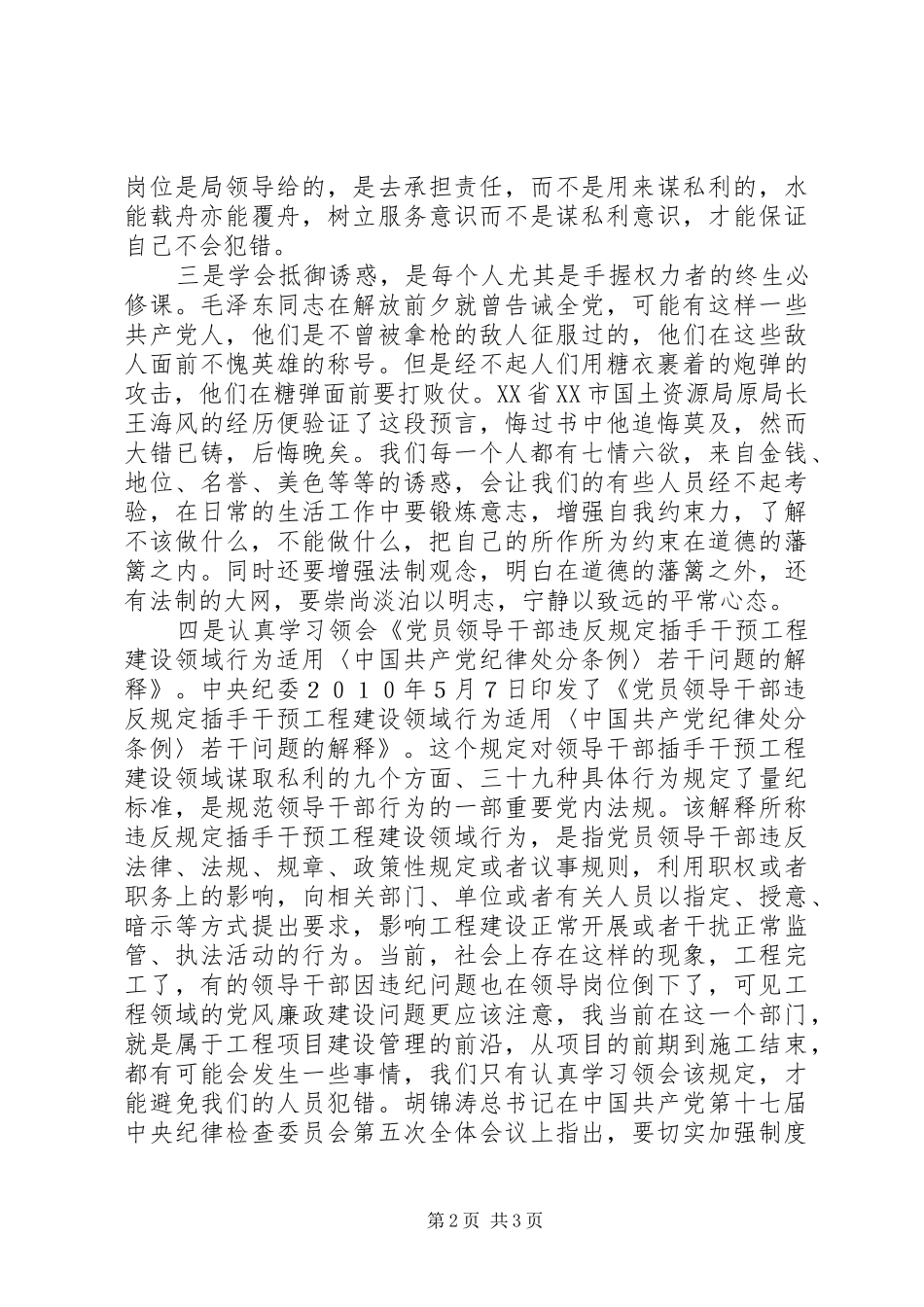部门主任党风廉政建设心得体会_第2页