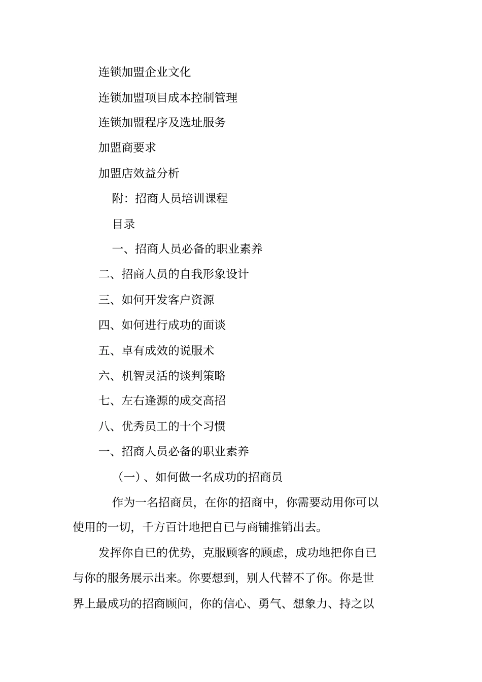 加盟策划书模板_第2页